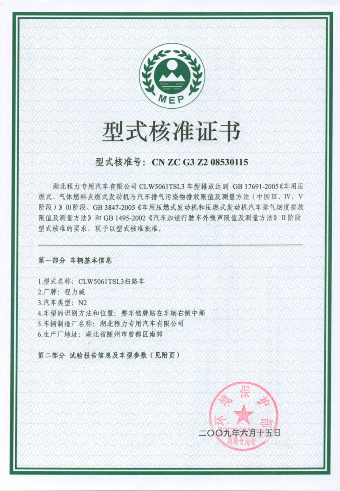 环保型式核准证书.jpg