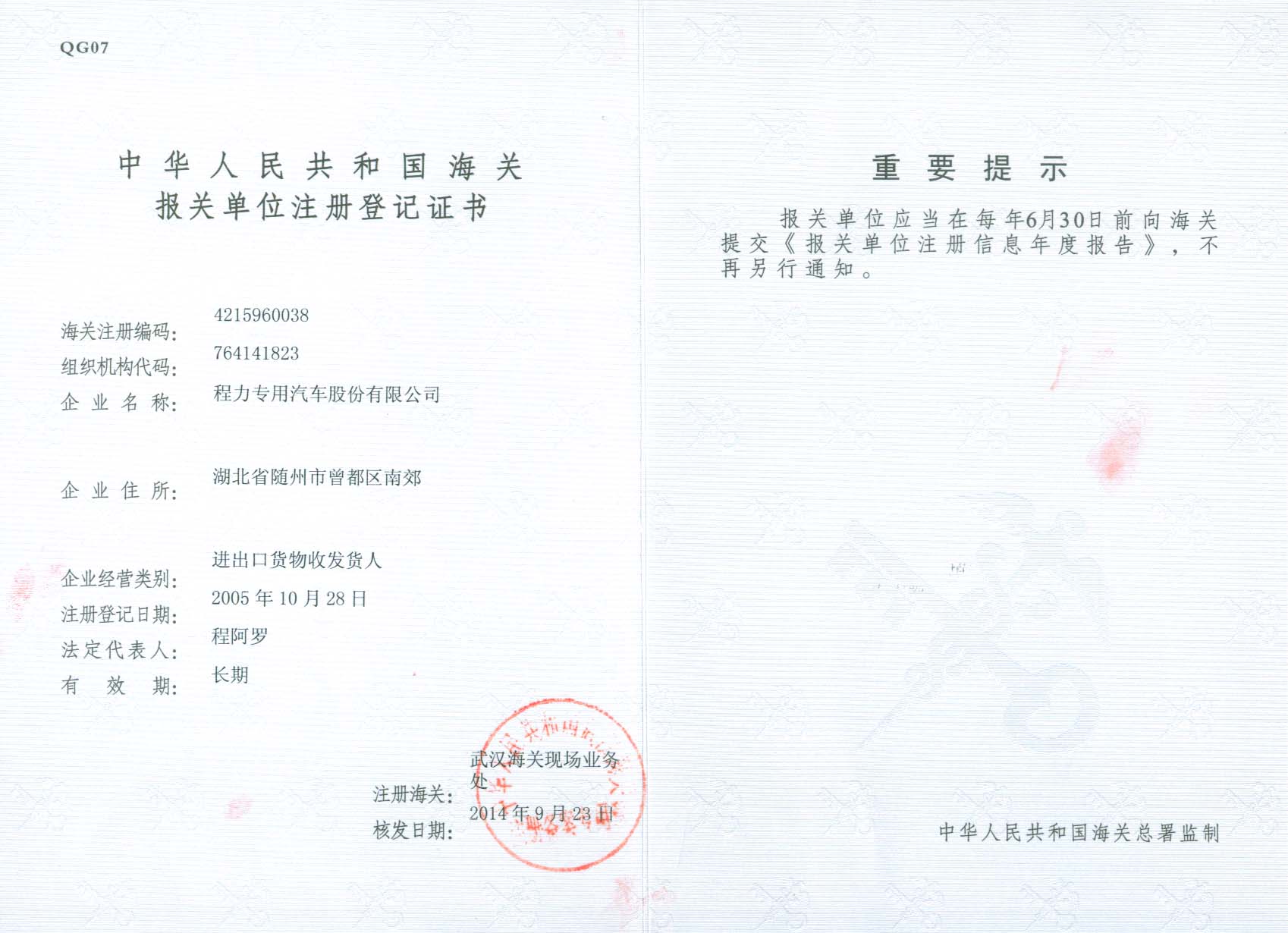 海关报关单位登记证书.jpg