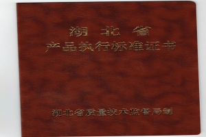 湖北龙马汽车装备有限公司喷雾机产品质量执行标准证书