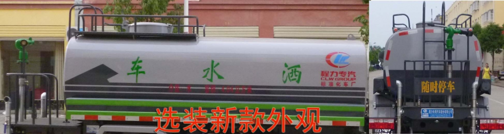 洒水车CLW5080GSSD5NG