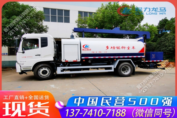 东风天锦铁路煤炭运输抑尘喷淋车,CLW5185TDYD6