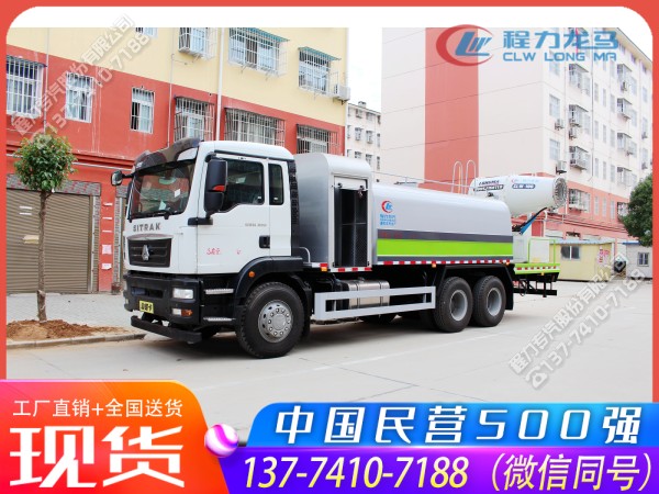 重汽汕德卡后双桥雾炮车(移动式喷雾杀菌车)