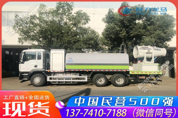 重汽汕德卡后双桥雾炮车,CLW5250TDYZ6