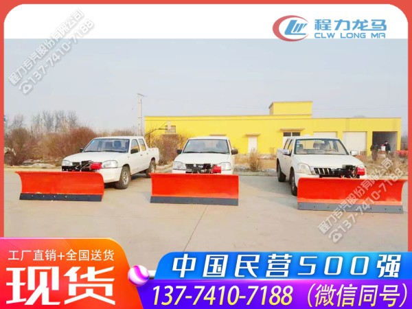 多功能皮卡安装推雪铲设备