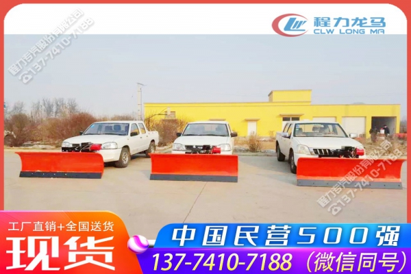 多功能皮卡安装推雪铲设备