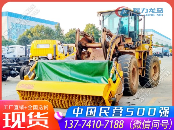 铲车加装清雪滚刷设备