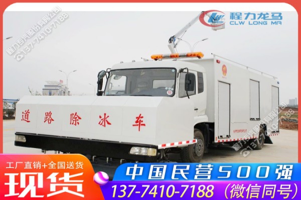 道路除冰车除雪破冰车