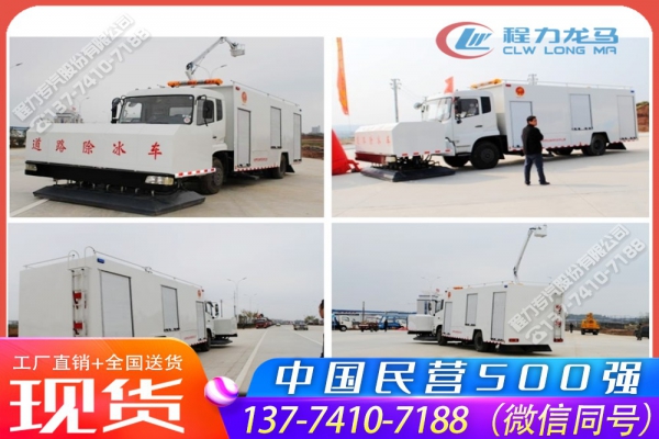 道路除冰车除雪破冰车