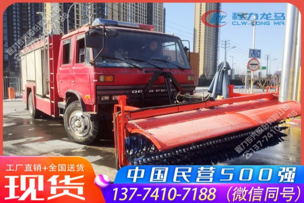 消防除雪滚扫多功能一体车