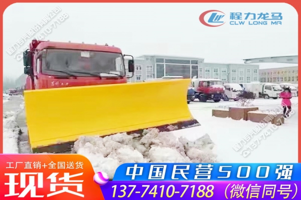 东风天龙大型融雪撒布铲雪车