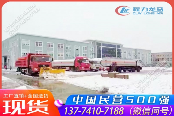 东风天龙大型融雪撒布铲雪车