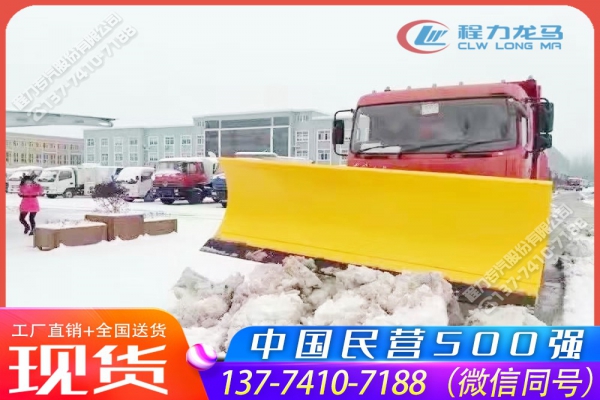 东风天龙大型融雪撒布铲雪车