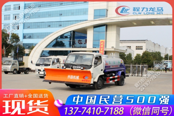 东风小型洒水除雪多功能车
