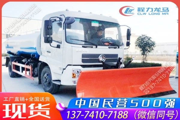 东风天锦洒水除雪铲雪车