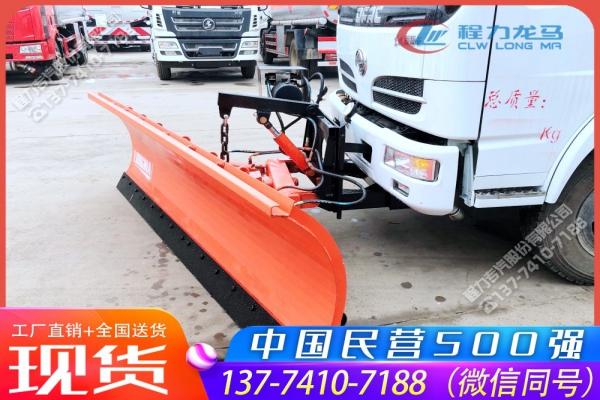 东风大多利卡洒水车带推雪除冰铲