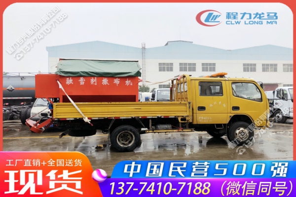 东风双排座货车带融雪剂撒布机