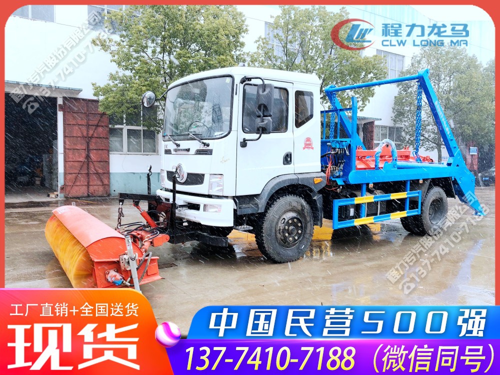 东风T3摆臂垃圾车带除雪滚刷