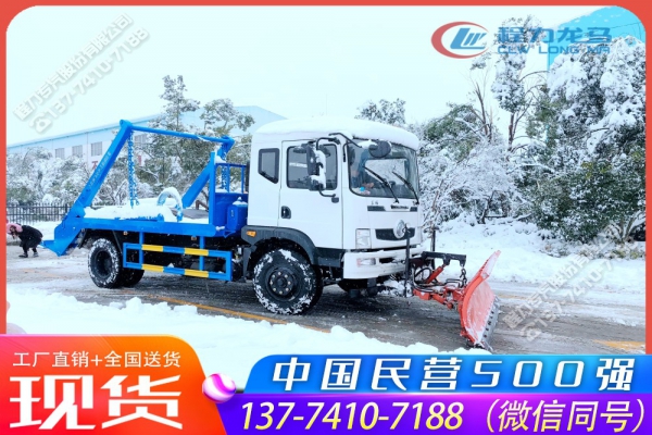 东风T3摆臂垃圾车带推雪铲设备
