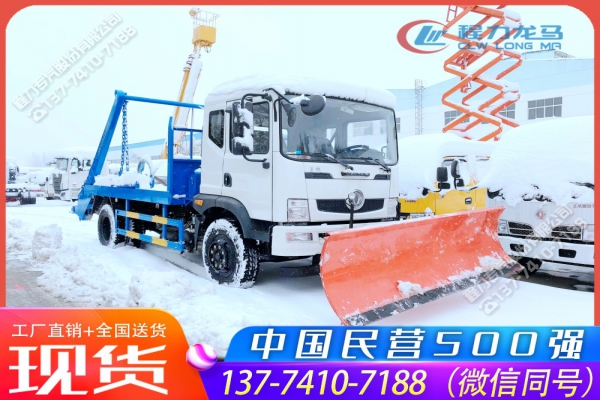 东风T3摆臂垃圾车带推雪铲设备