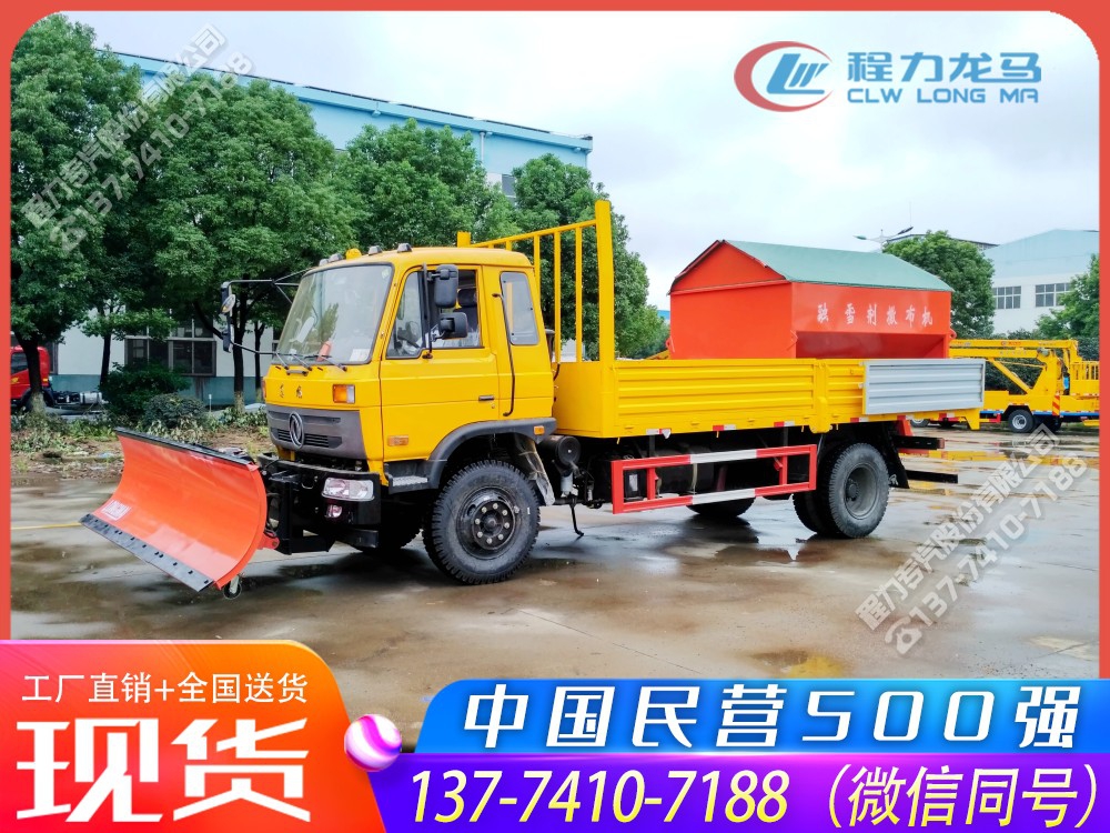 东风145多功能除雪撒布铲雪车