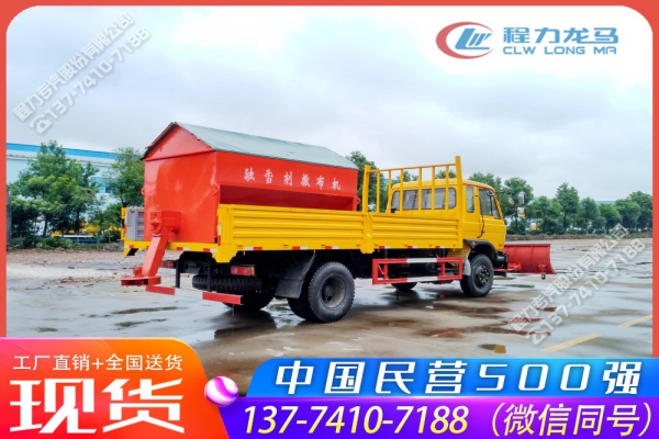 东风145多功能除雪撒布铲雪车