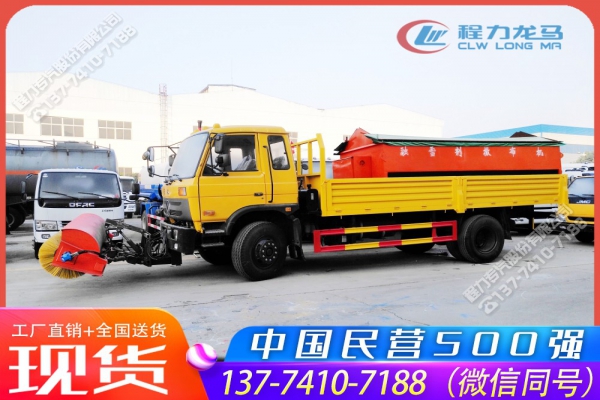 东风153除雪滚扫融雪撒布车CLW5160TCXD5