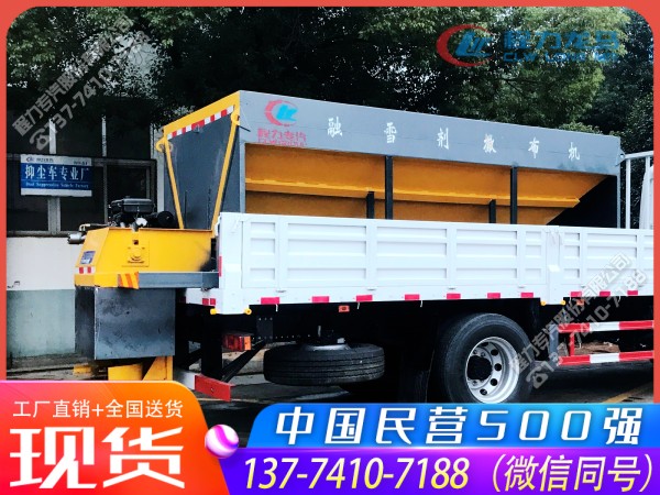 8立方融雪剂撒布机CLW-SBJ-8000