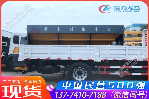 8立方融雪剂撒布机CLW-SBJ-8000