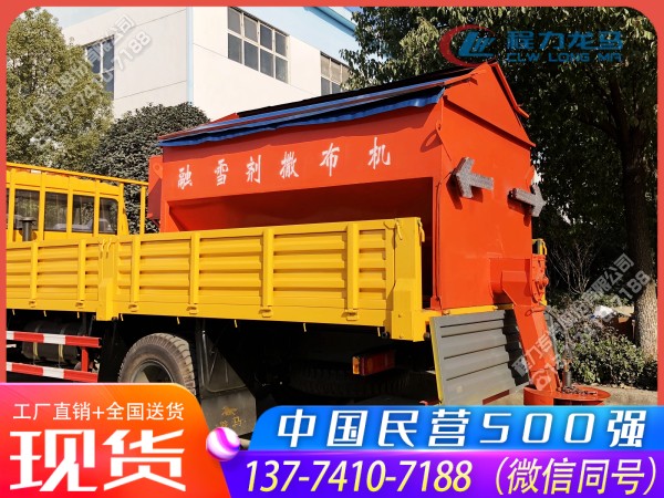 6立方融雪剂撒布机CLW-SBJ-6000