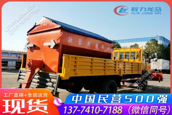 6立方融雪剂撒布机CLW-SBJ-6000