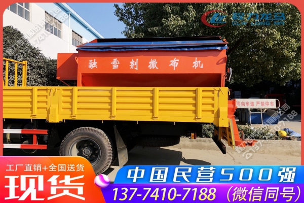 6立方融雪剂撒布机CLW-SBJ-6000