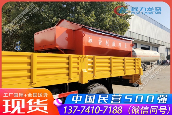 6立方融雪剂撒布机CLW-SBJ-6000
