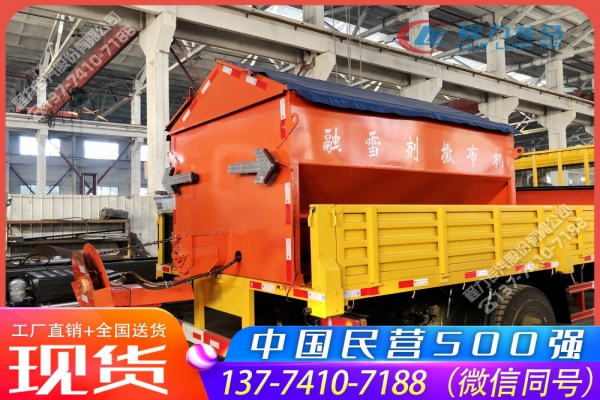 6立方融雪剂撒布机CLW-SBJ-6000