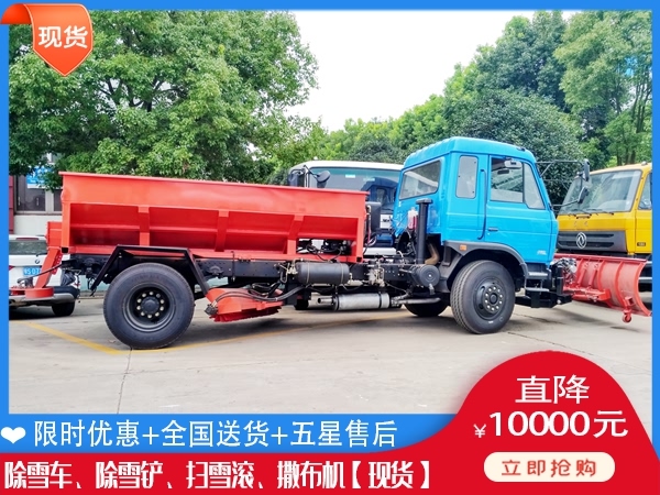 东风多功能除雪融雪剂洒布车