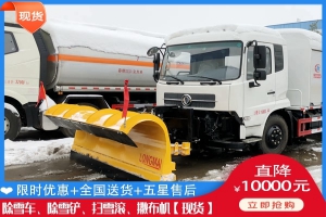 清雪车售价 多功能清雪车价格