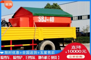 除冰撒布车什么价 扫雪设备到哪买