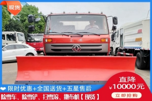 推土机融雪液撒布车 清雪铲哪里有卖