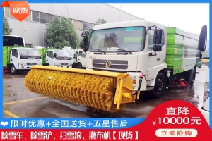 清雪设备品牌 铲雪汽车得花多少钱