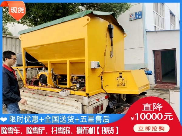 大型除雪破冰车 融雪剂撒布机什么地方卖