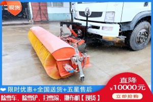 国道清雪设备 融雪剂撒布车现货