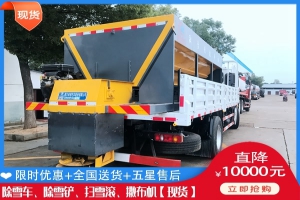 除雪机械一般要多钱 盐水溶液洒布车去哪买
