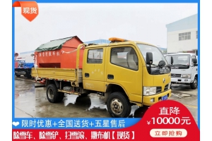 破冰除雪设备多少钱 扫雪车销售公司