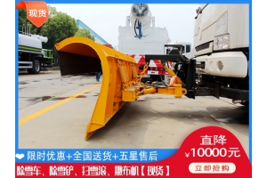 推雪车报价单 清雪设备需要多钱