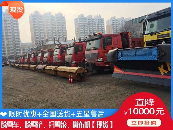 环卫除雪机 融雪撒布车报价