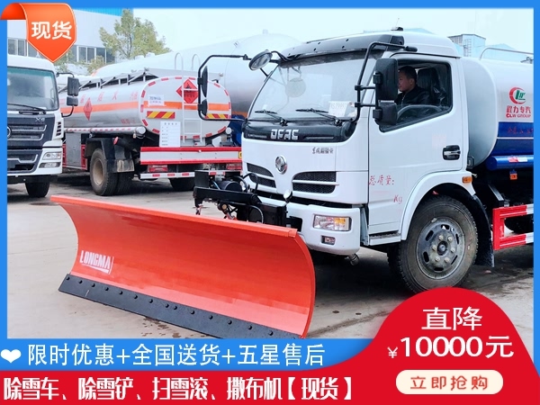 LONGMA清雪铲 加装融雪剂撒布车