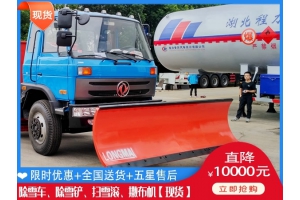 清雪设备去哪买 汽车推雪车