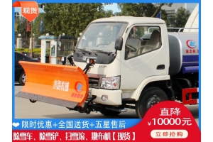 除冰除雪车的价 清雪设备上哪买