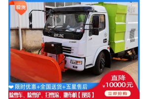 吹雪设备要多钱 除冰除雪车的价格