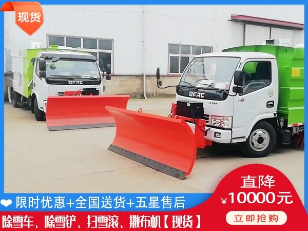 吹雪设备要多钱 除冰除雪车的价格