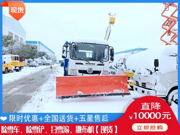 大型清雪设备 溶雪剂撒布车一般要多少钱